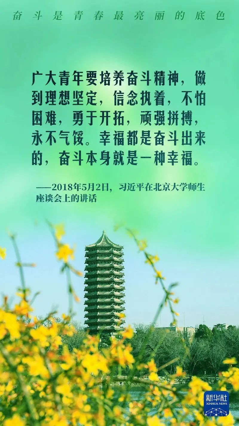 5.4青年节无热血不青春--习近平总书记青春寄语_鄂尔多斯市工业和信息化局